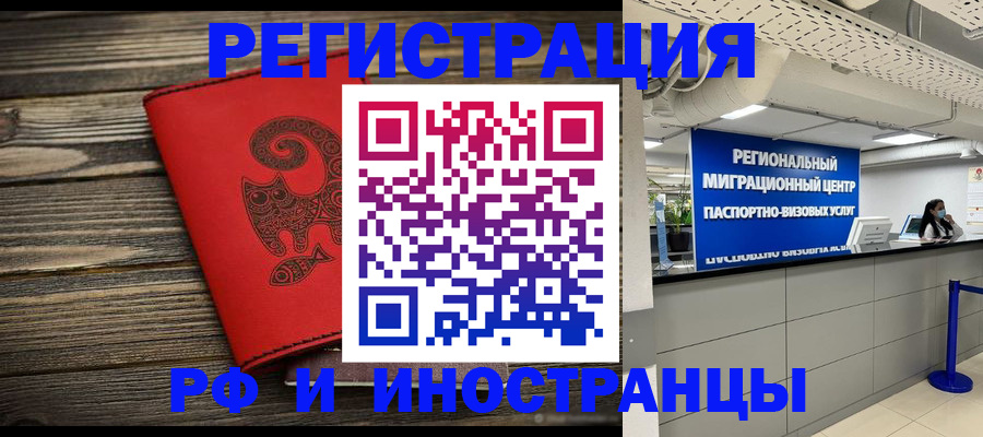 временная регистрация для всех в Трубчевске